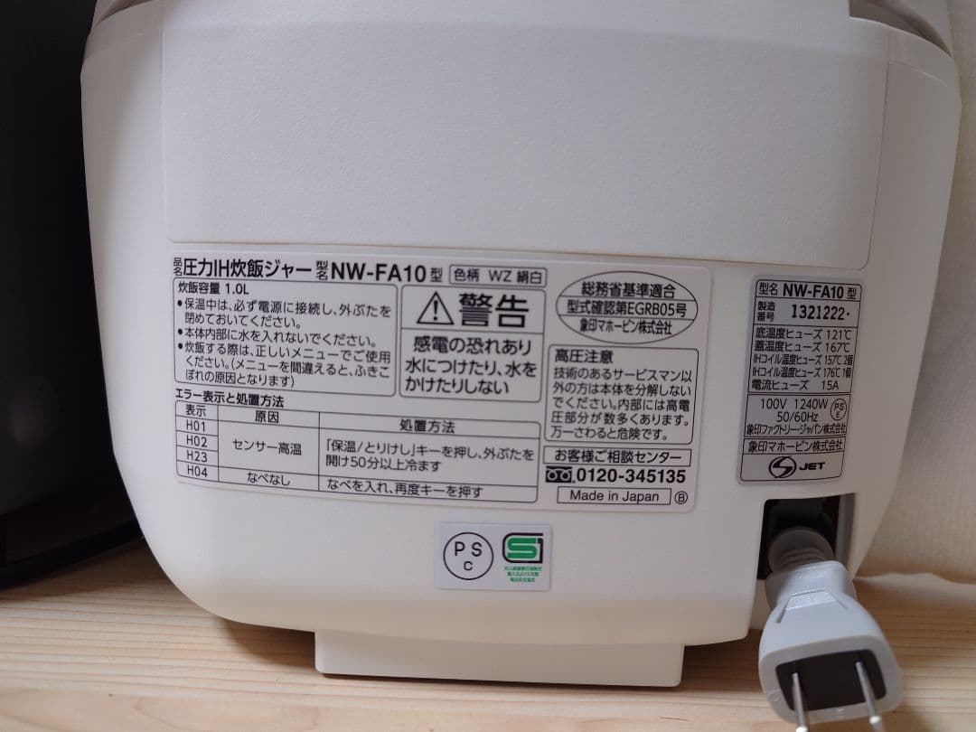 圧力IH炊飯器 NW-FA10-BZ ホワイト 象印