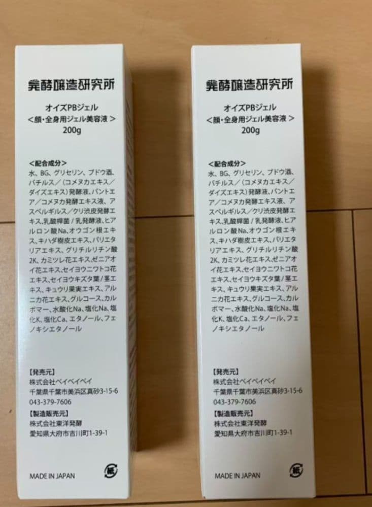 オイズPBジェル【200g】 X2点
