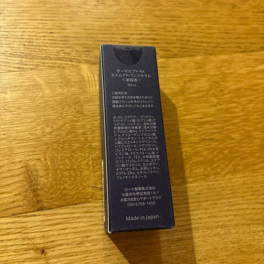 【医療機関専売・新品未開封・正規品】ダーマセプトRXステムアドバンスセラム美容液