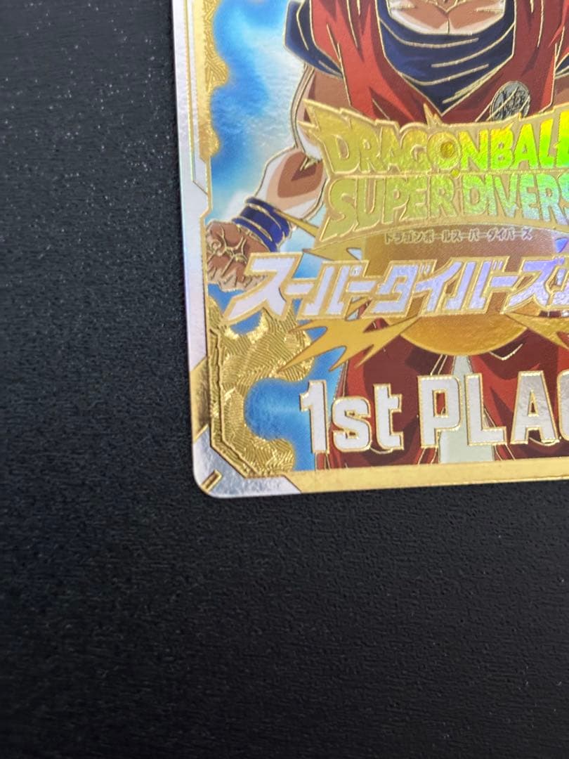 スーパーダイバーズ 大会 優勝 準優勝セット 孫悟空