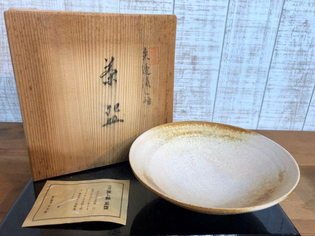 〈未使用〉大ぶりの平茶碗　失透　流し釉　たち吉　茶碗　抹茶碗　茶道具