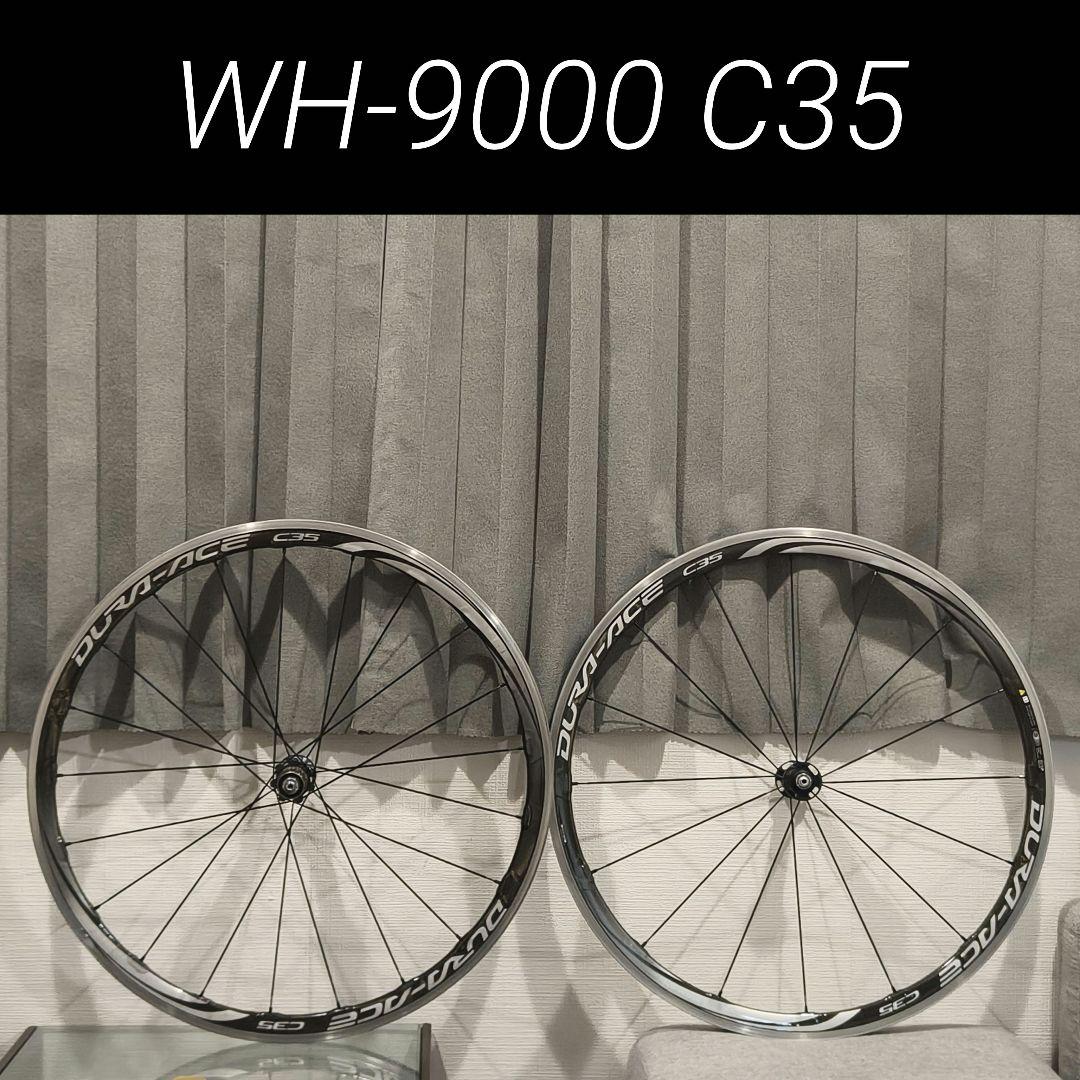 パーツ DURA-ACE wh-9000 C35 CL