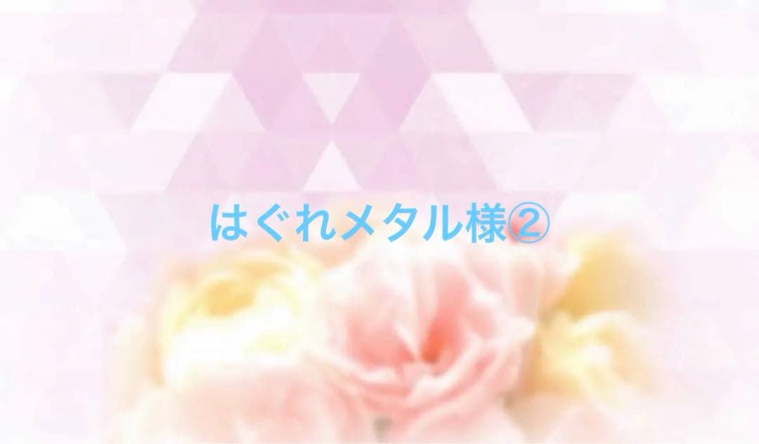 はぐれメタル様②