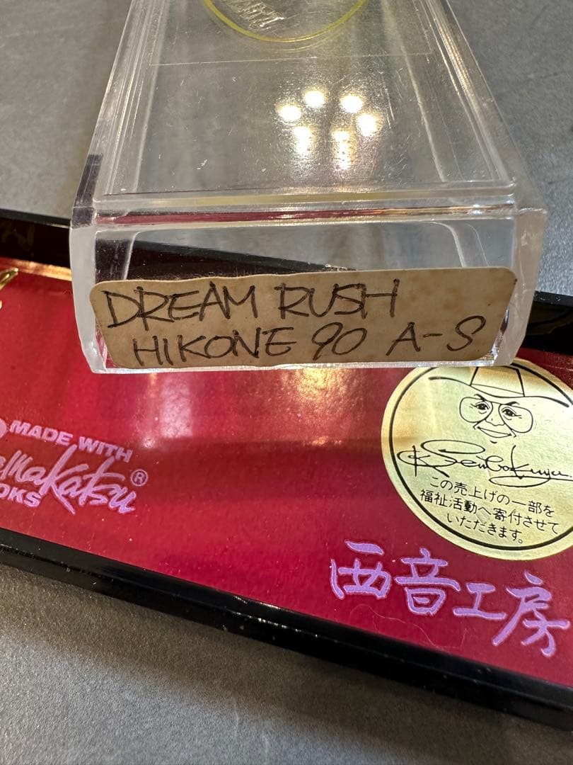 ドリームラッシュDREAM RUSHI のHIKONE 90 A-S