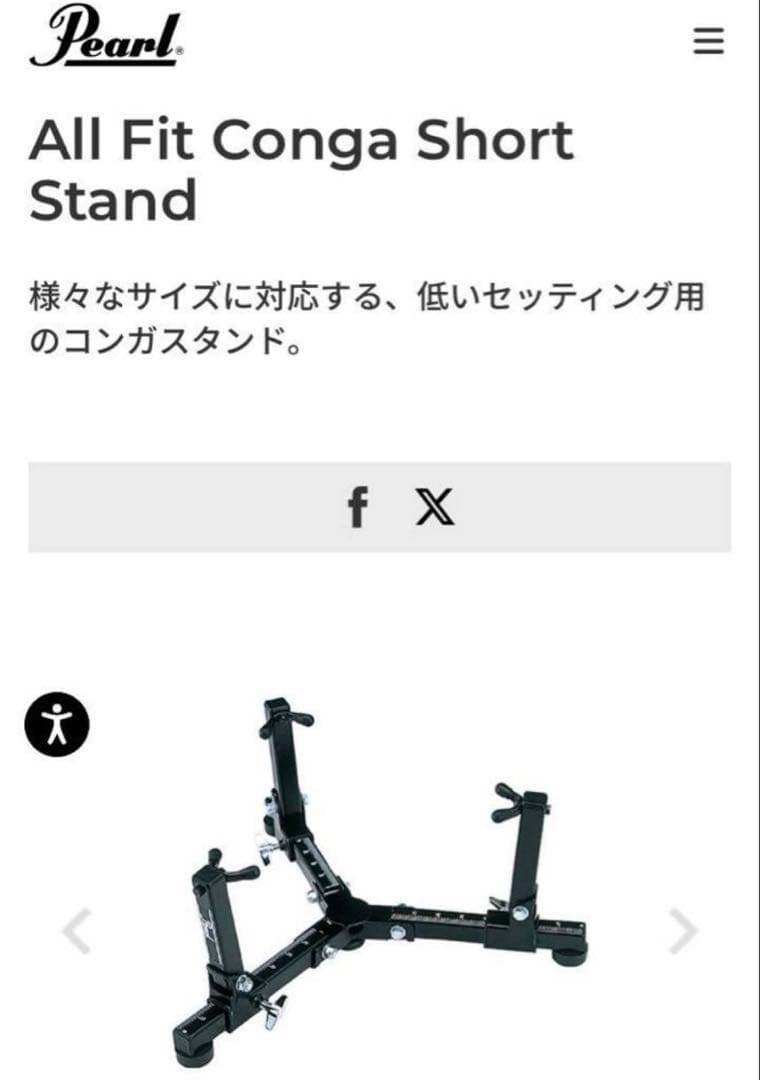 コンガスタンド（パール）