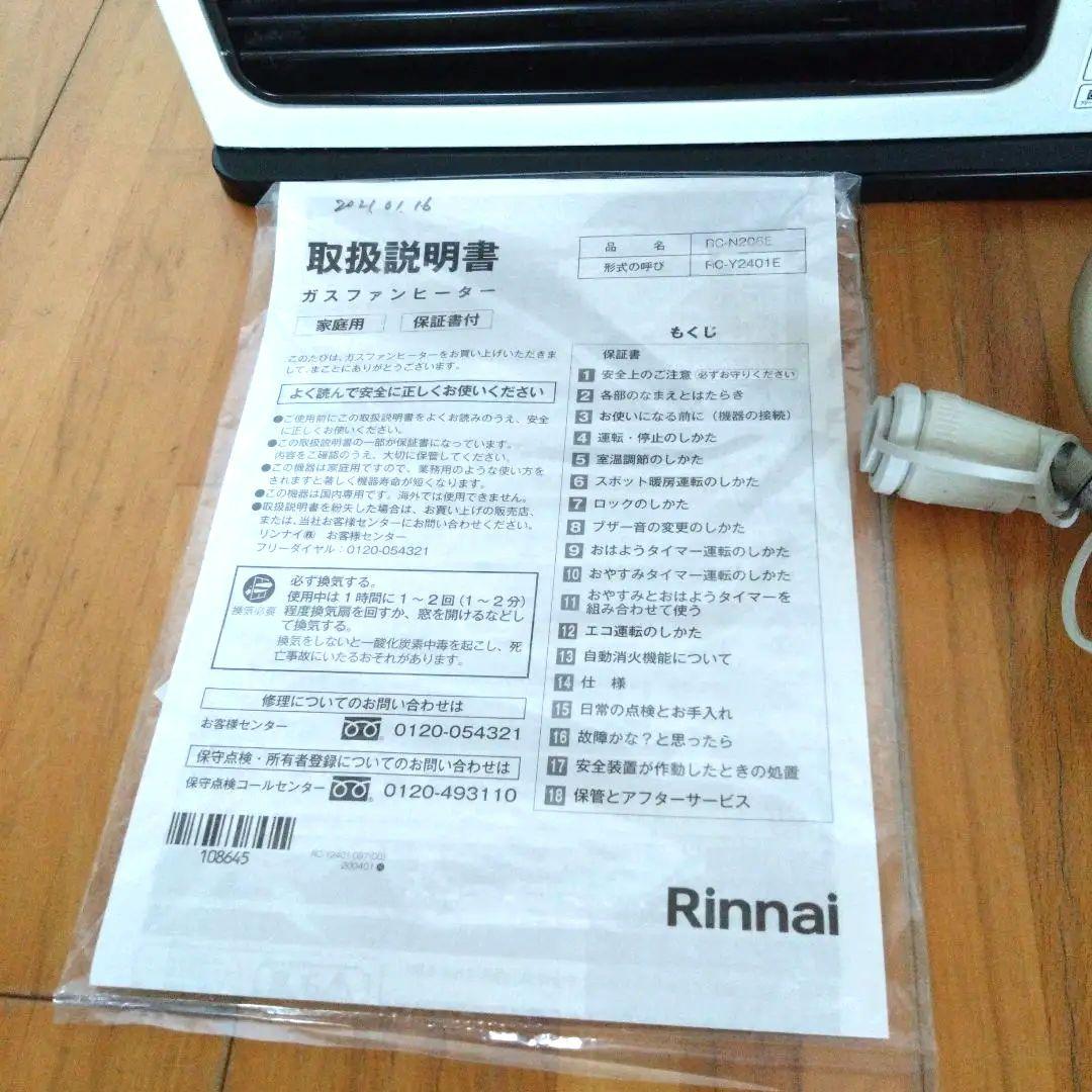 美品　2020年型　Rinnai、リンナイガスファンヒータ― RC―N206E