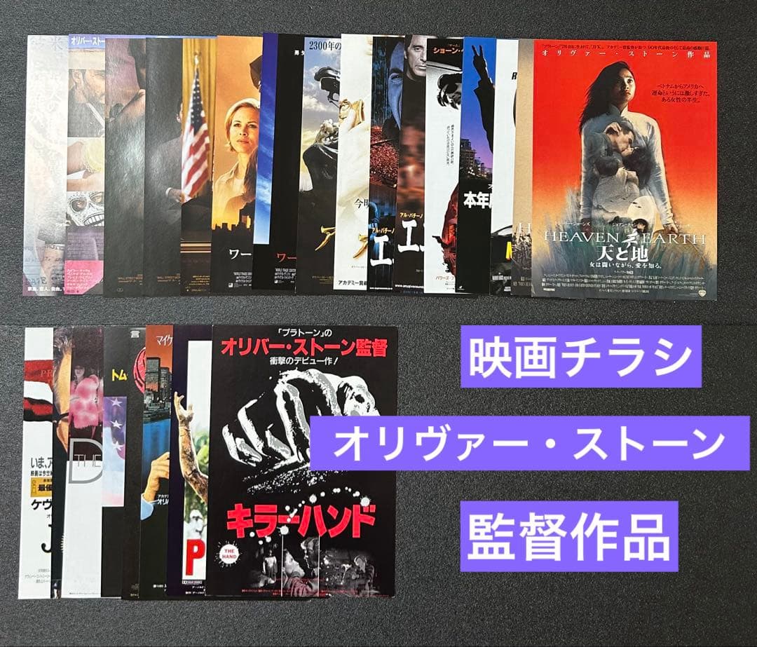 映画チラシ フライヤー 　　　【 オリヴァー・ストーン 監督作品 】