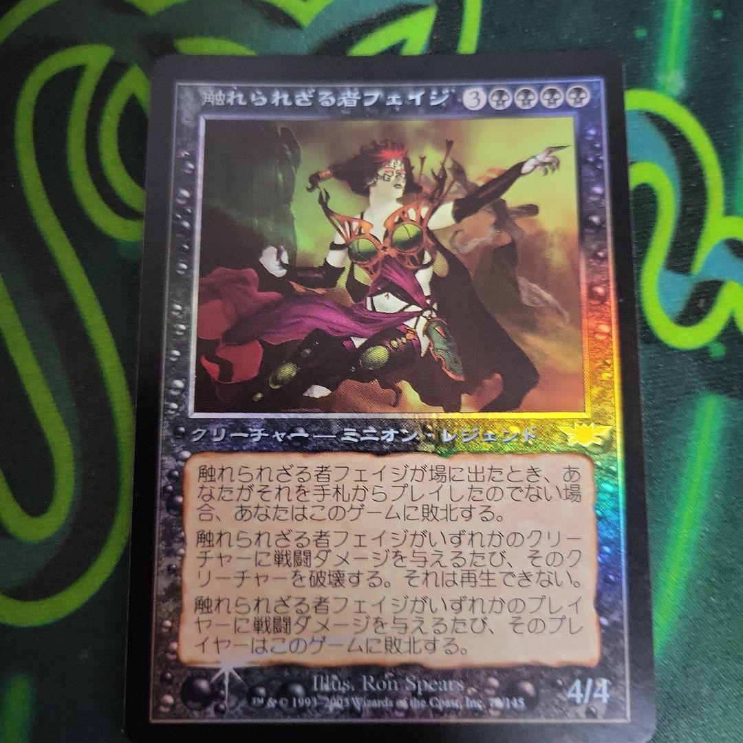MTG 触れられざる者フェイジ 日本語 Foil  レギオン