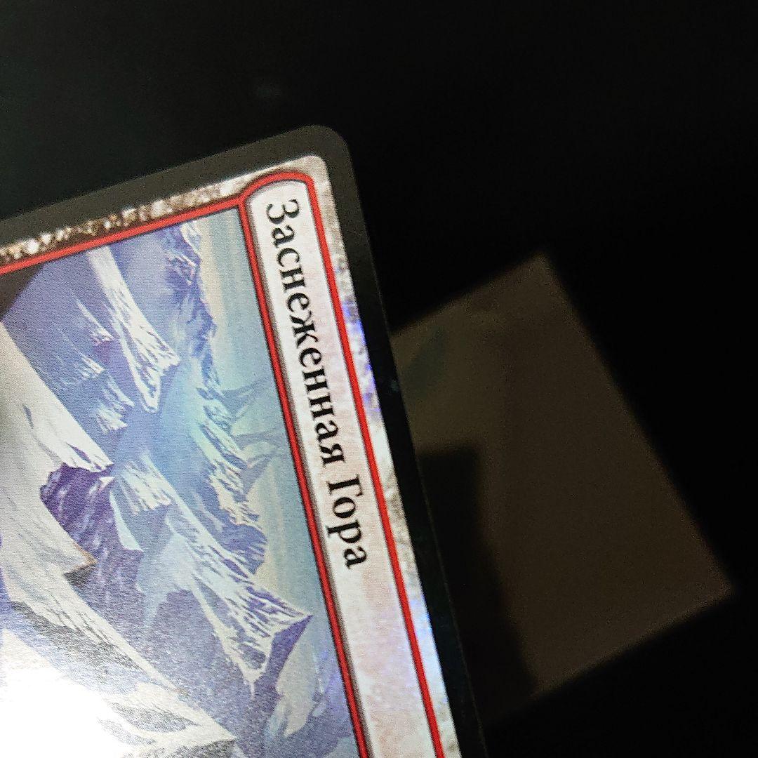 MTG 冠雪の山 ロシア語？ foil