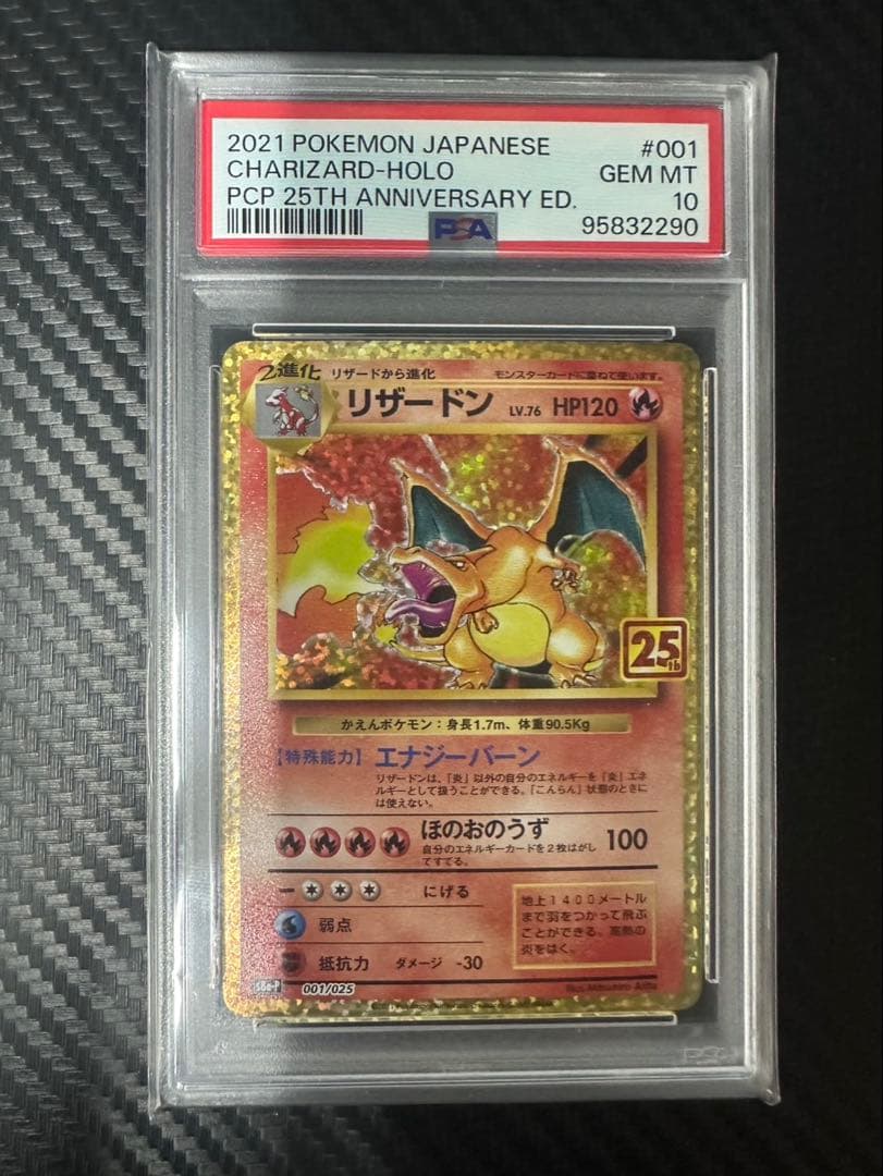 【ポケカ】リザードン 25th PSA10