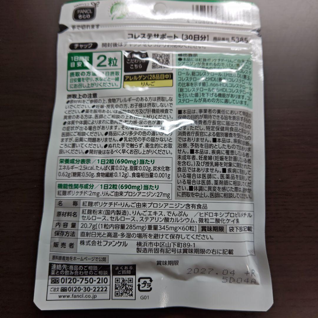 FANCL 内脂サポート 90粒入り3パック＆おまけ付き