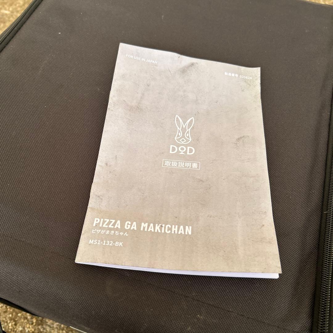 DODピザがまきちゃん