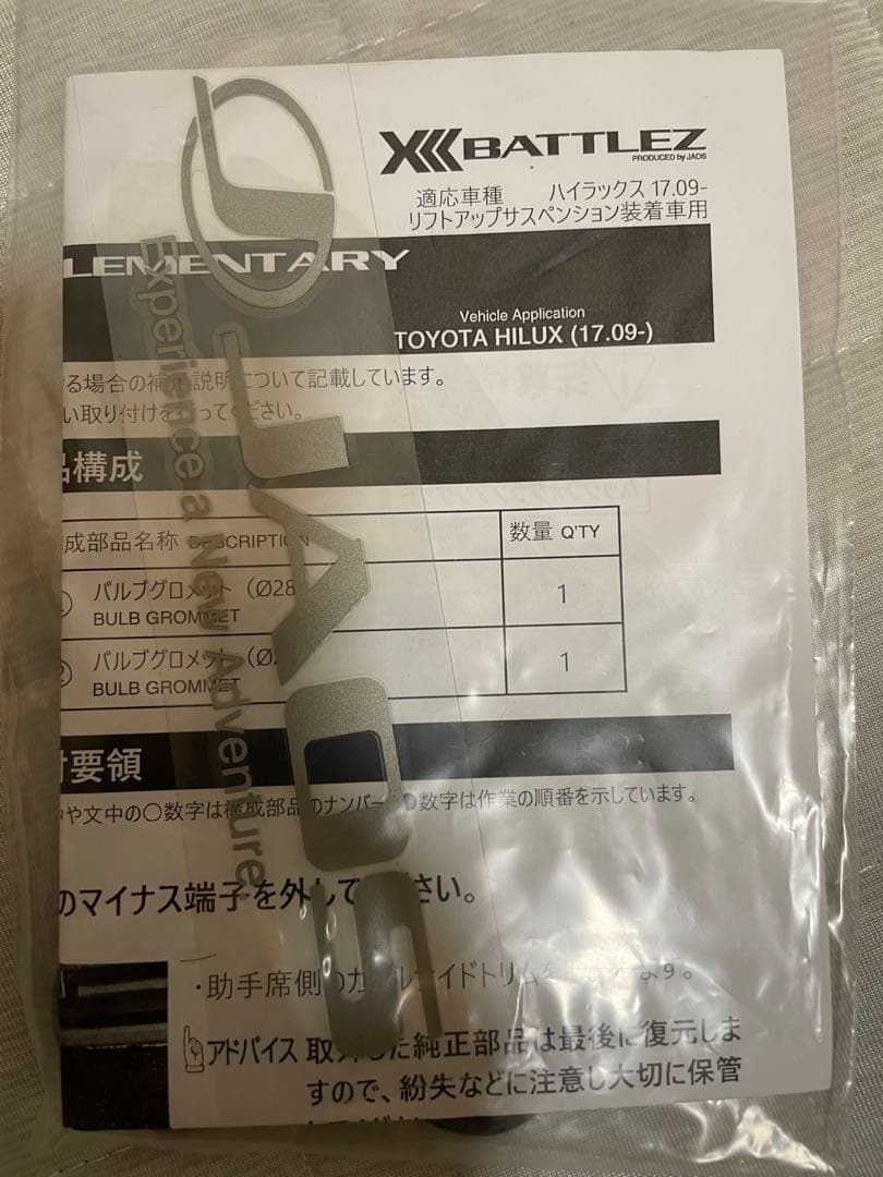 ジャオス　リフトアップブロック　ハイラックスGUN125