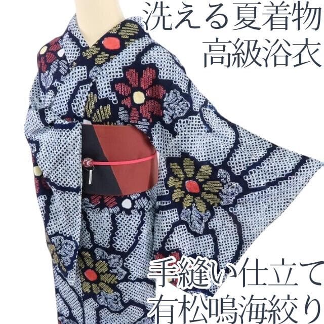 Y1213◆綿 有松鳴海絞り 洗える夏着物 手縫い仕立て 高級浴衣 着物