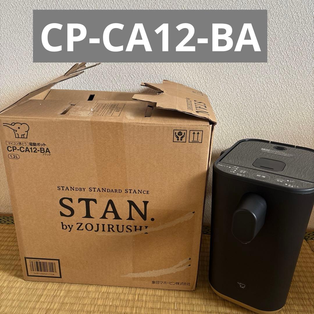 象印 マイコン沸とう 電動ポット 1.2L ブラック CP-CA12-BA
