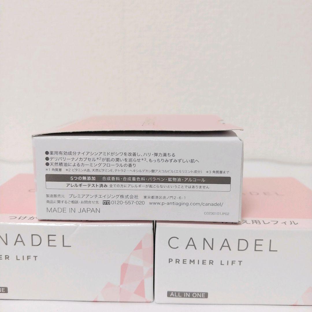 【未開封】カナデル　プレミアリフト　美容液ジェル　レフィル　58g　3個