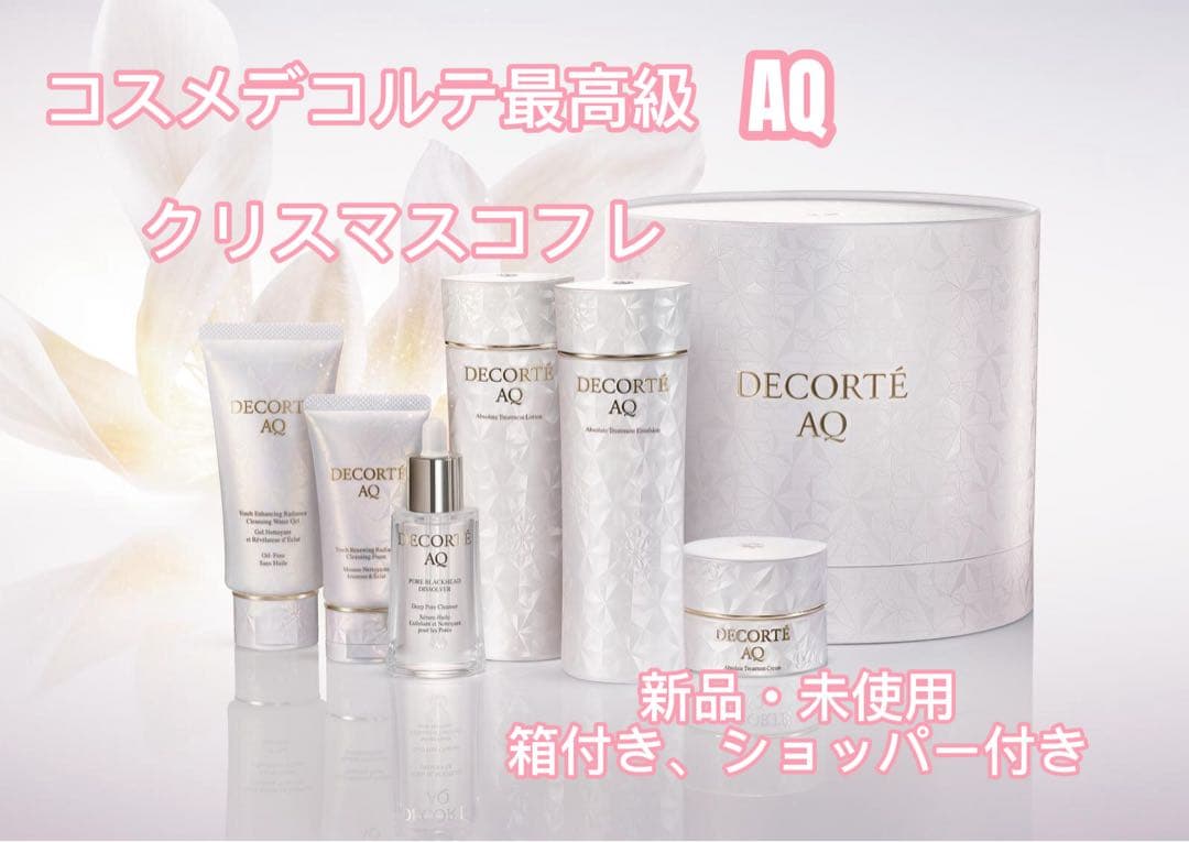 DECORTÉ AQ クリスマスコフレ 6点セット