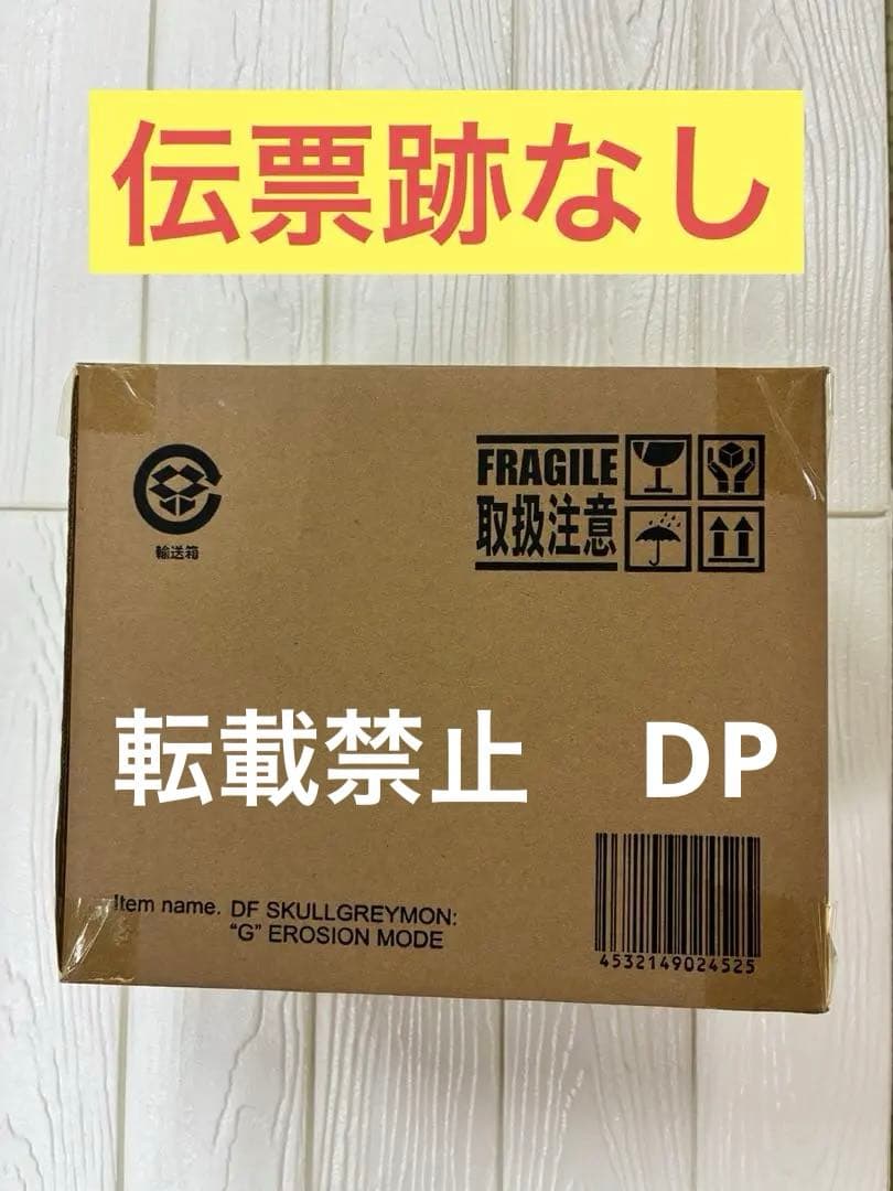 【新品未開封】デフォリアル スカルグレイモン\