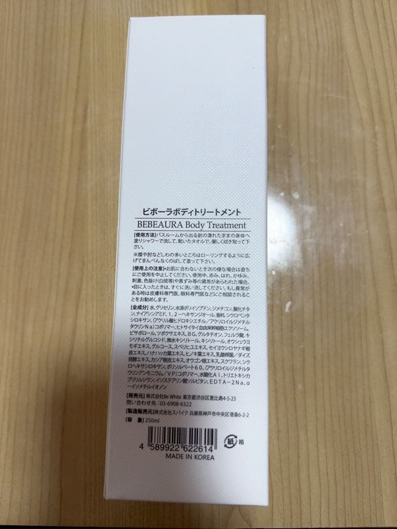 ビボーラボディトリートメント