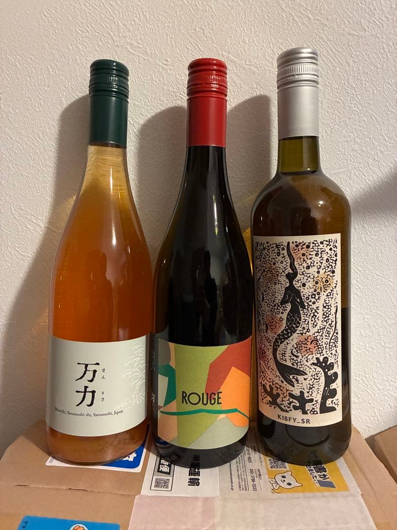 レアな山梨ワインの熟成したものを含めた3本セット（オヤマダ、紫藝醸造、共栄堂）