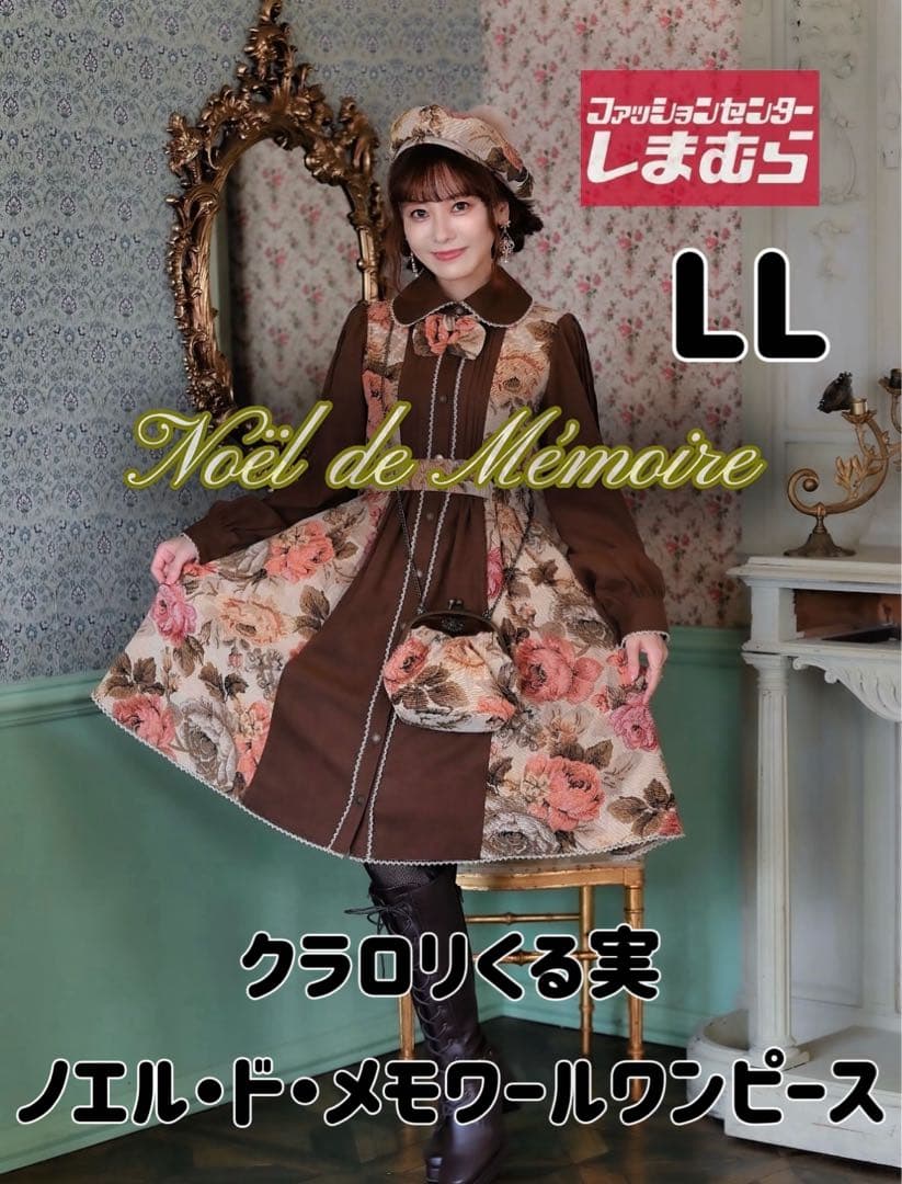 クラロリくる実 ノエル・ド・メモワール ワンピース LL 中薄橙 しまむら