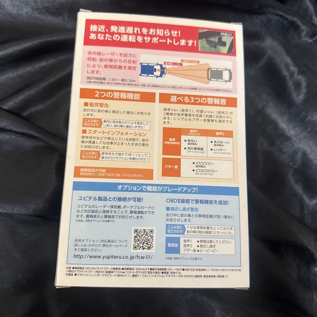 Yupiteru ユピテル 衝突警報システムMaemiteマエミテ FCW-L1