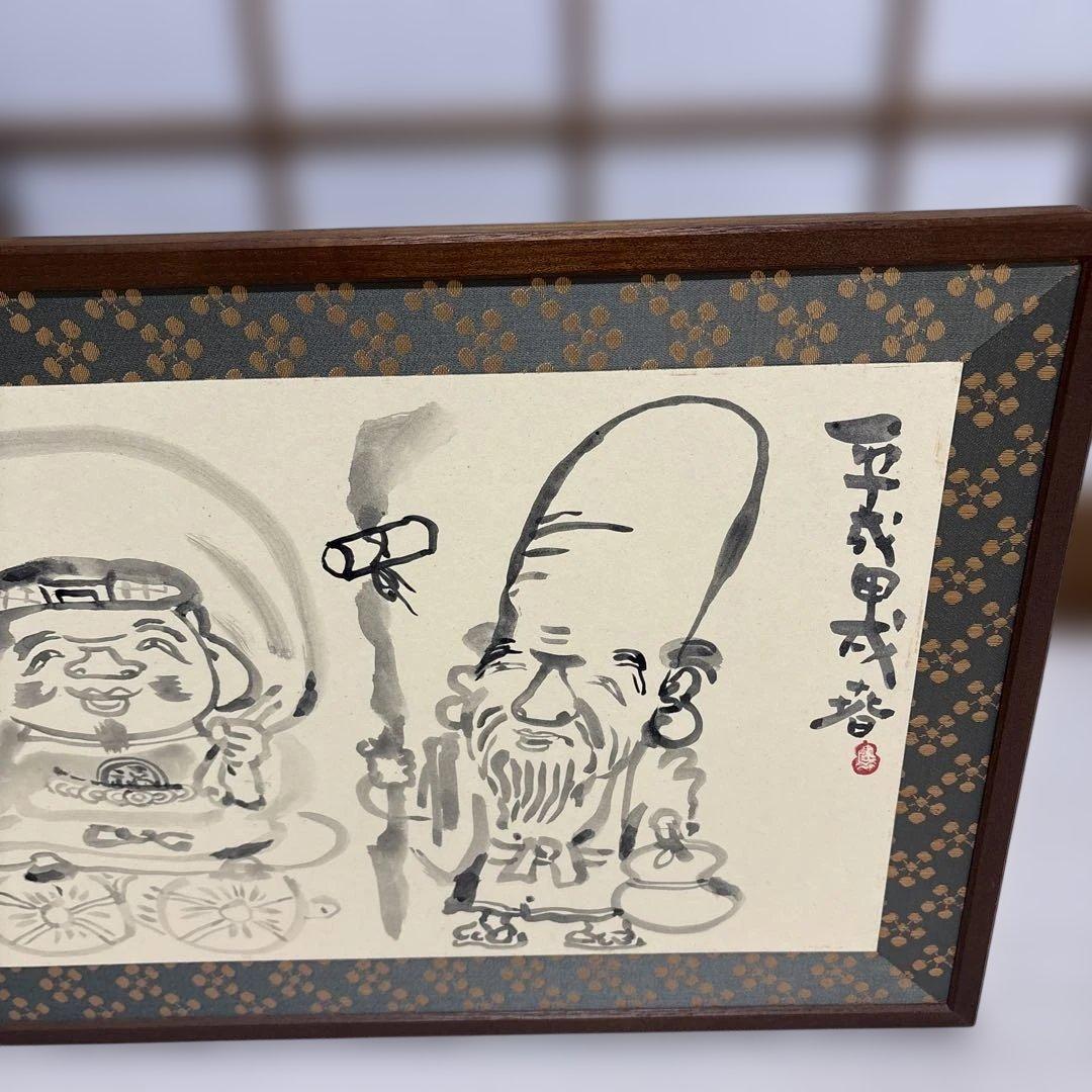 茶道具　　風呂先屏風　五十嵐健二絵　七福神