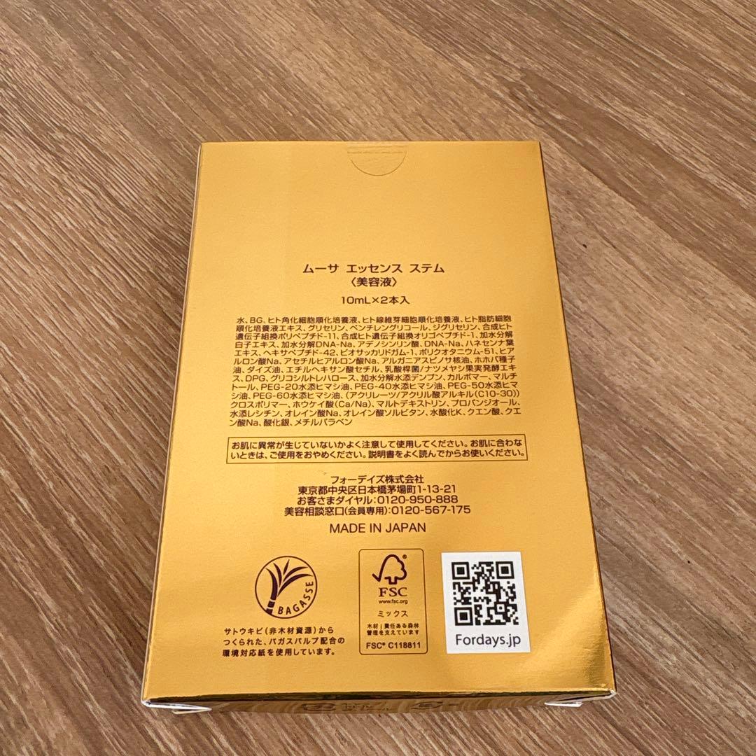 【新品】フォーデイズ　ムーサエッセンスステム美容液