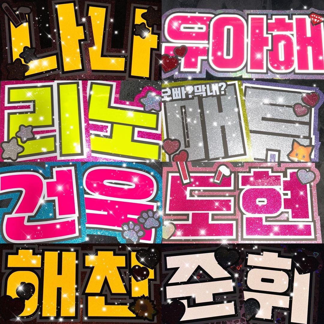 うちわ屋さん　うちわ文字　ハングル　SEVENTEEN NCT TREASURE