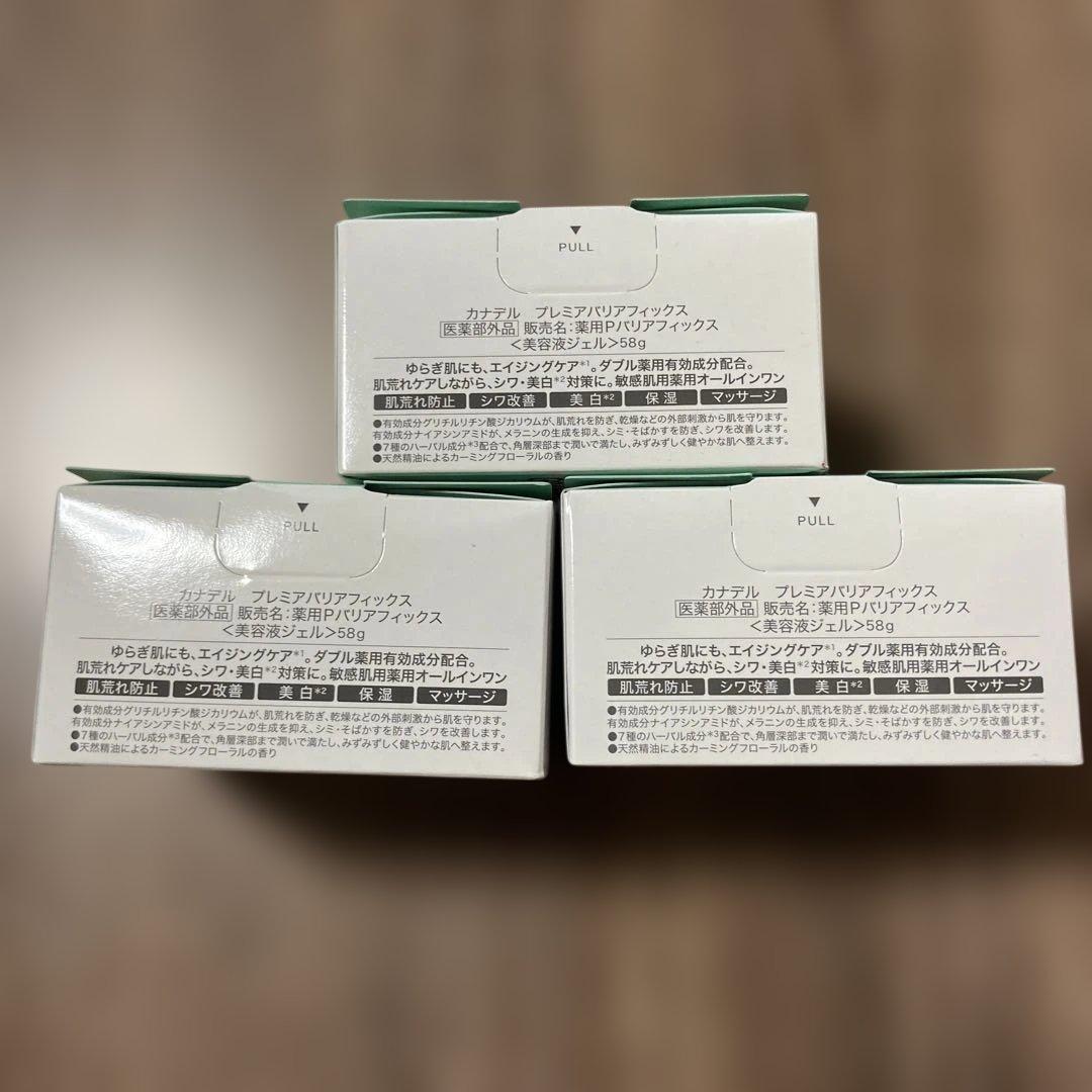 【新品】カナデル　プレミアバリアフィックス美容液ジェル58g×3箱セット