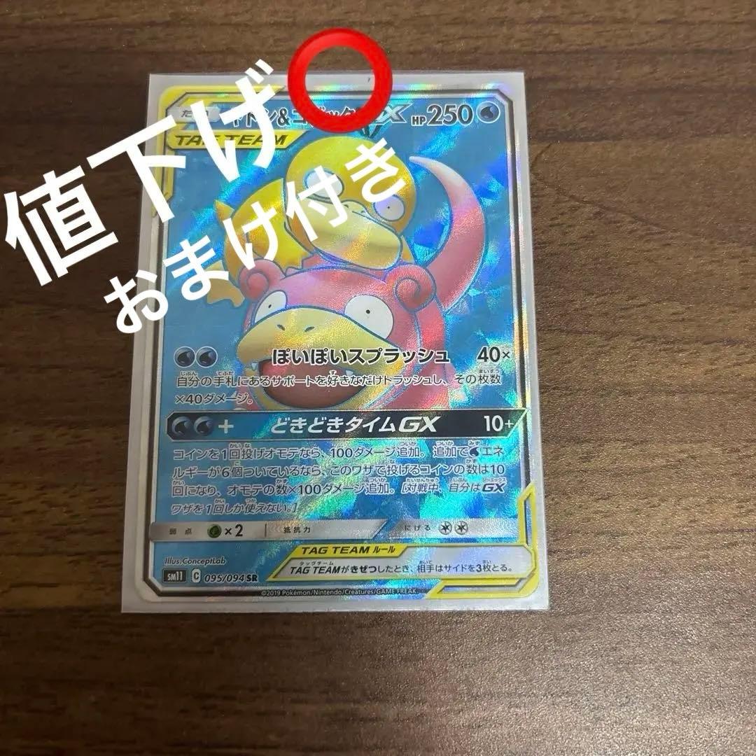 ポケモンカード　ヤドン＆コダックSR