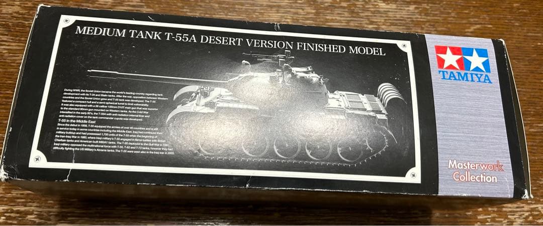 タミヤ　マスターワークコレクションT-55A 戦車完成モデル 1/35❗️