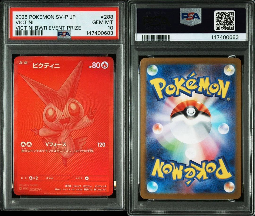 【PSA10 連番】 ビクティニ　BWR 仕様　SV-P 288 プロモ　争奪戦