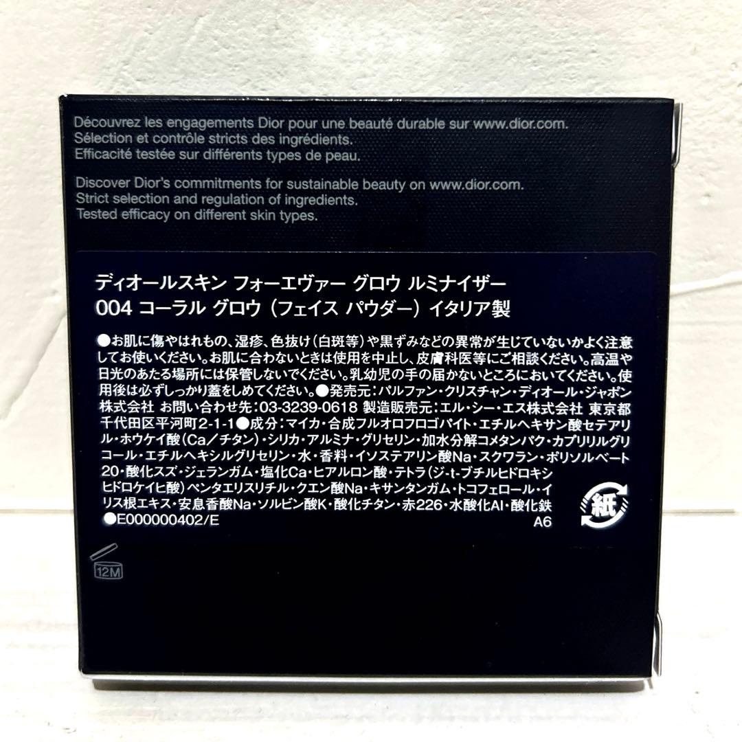ディオール フォーエヴァー グロウ ルミナイザー 2025夏 限定品 DIOR