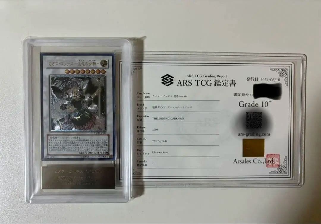 【ARS10＋】カオスゴッデス　レリーフ