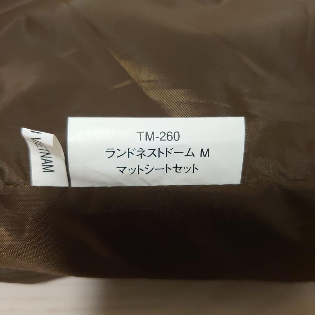 ランドネスト M テントタープセット