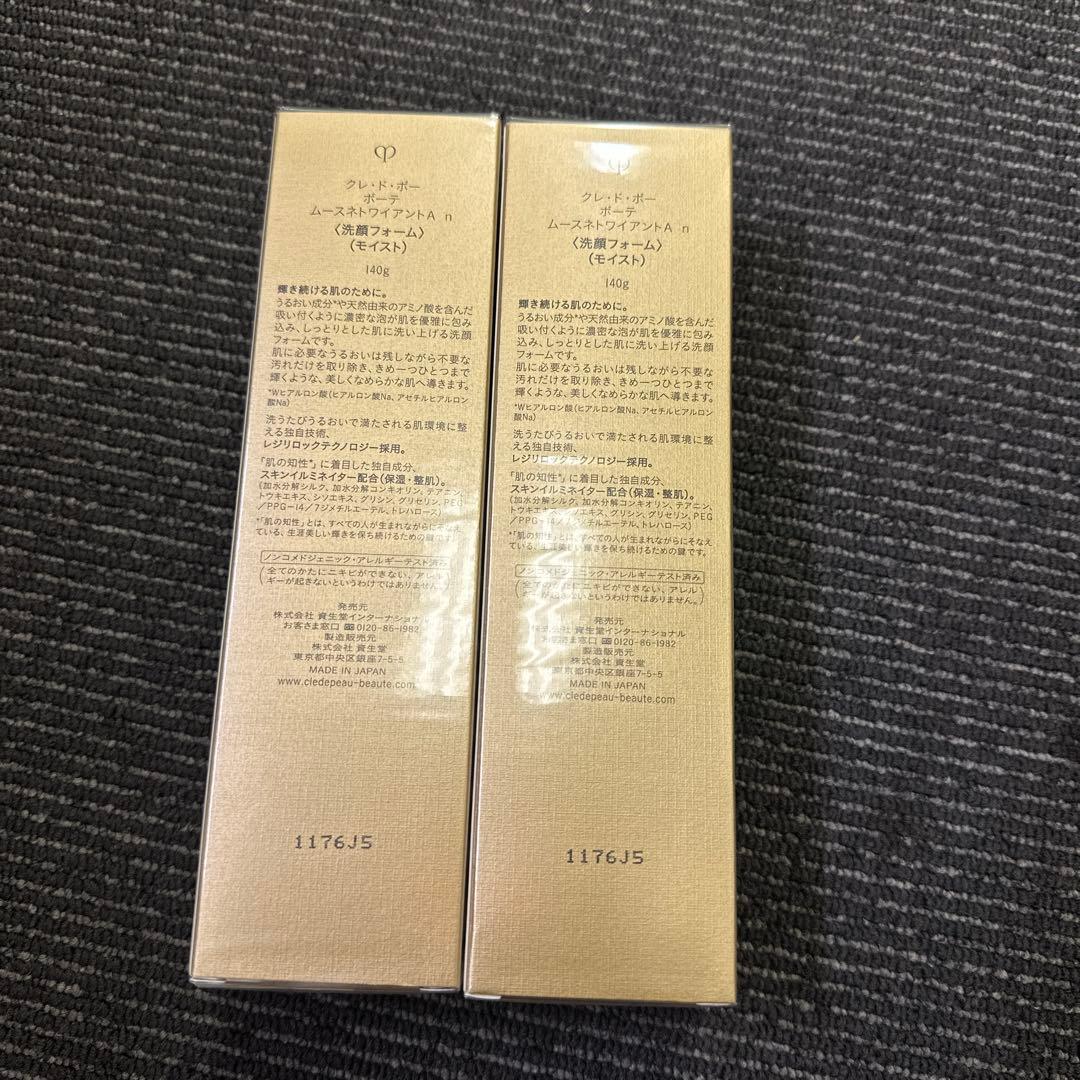 クレドーボーテ　ムースネトワイアントA n2本セット