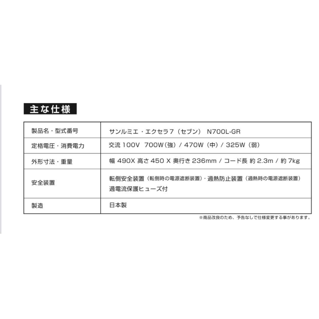 サンルミエ・エクセラ7 遠赤外線暖房器 パネルヒーター N700L-GR