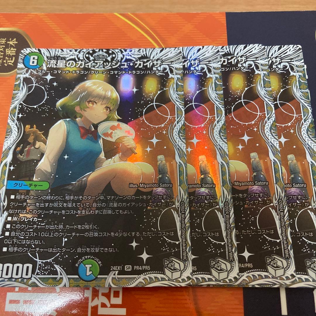 ガイアッシュカイザー