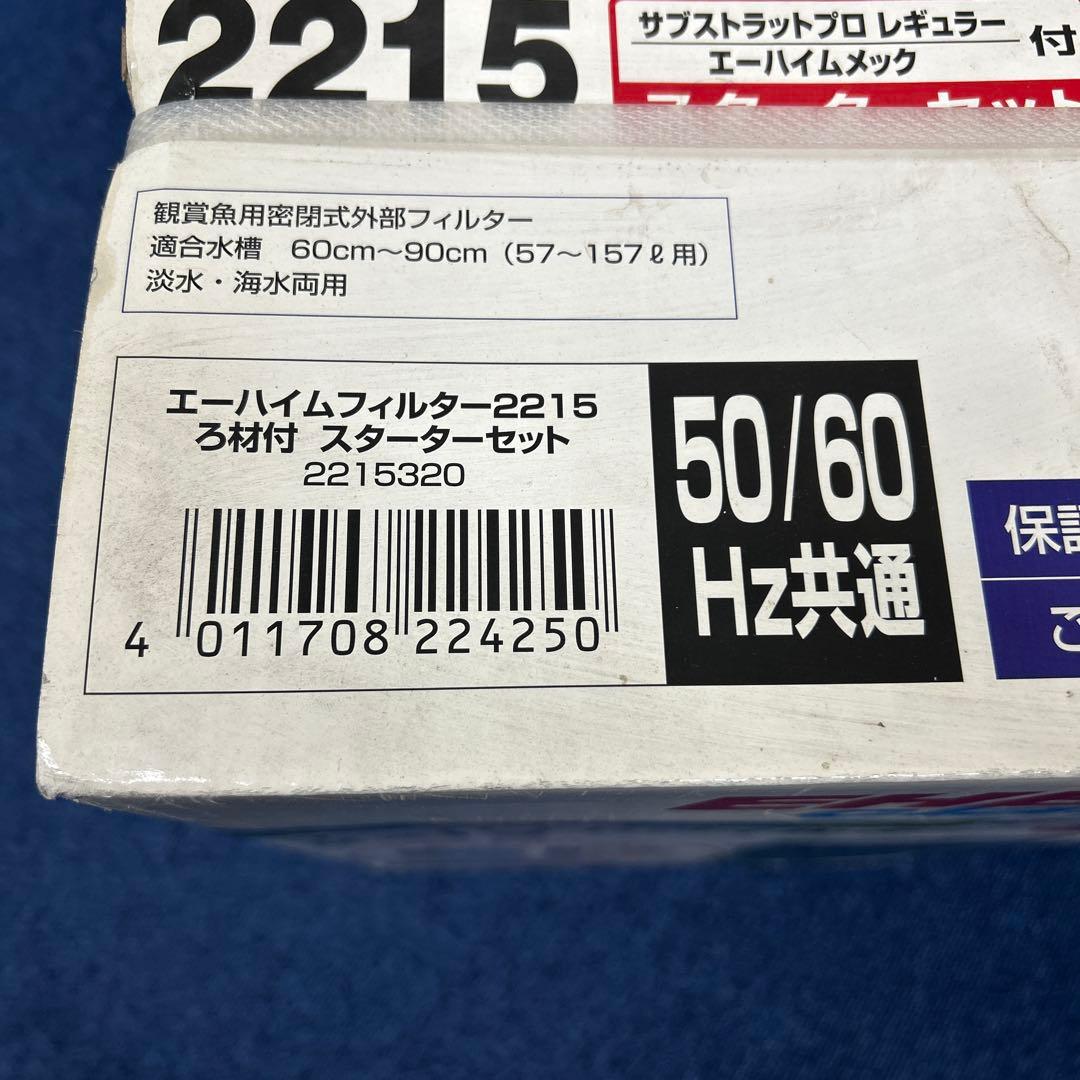 EHEIM ciassic 2215 ろ材付きスターターセット　新品未開封品！