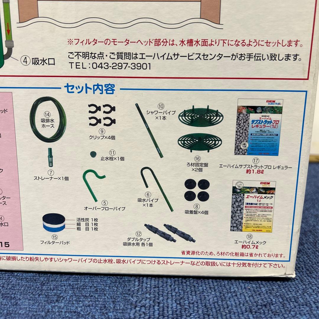 EHEIM ciassic 2215 ろ材付きスターターセット　新品未開封品！