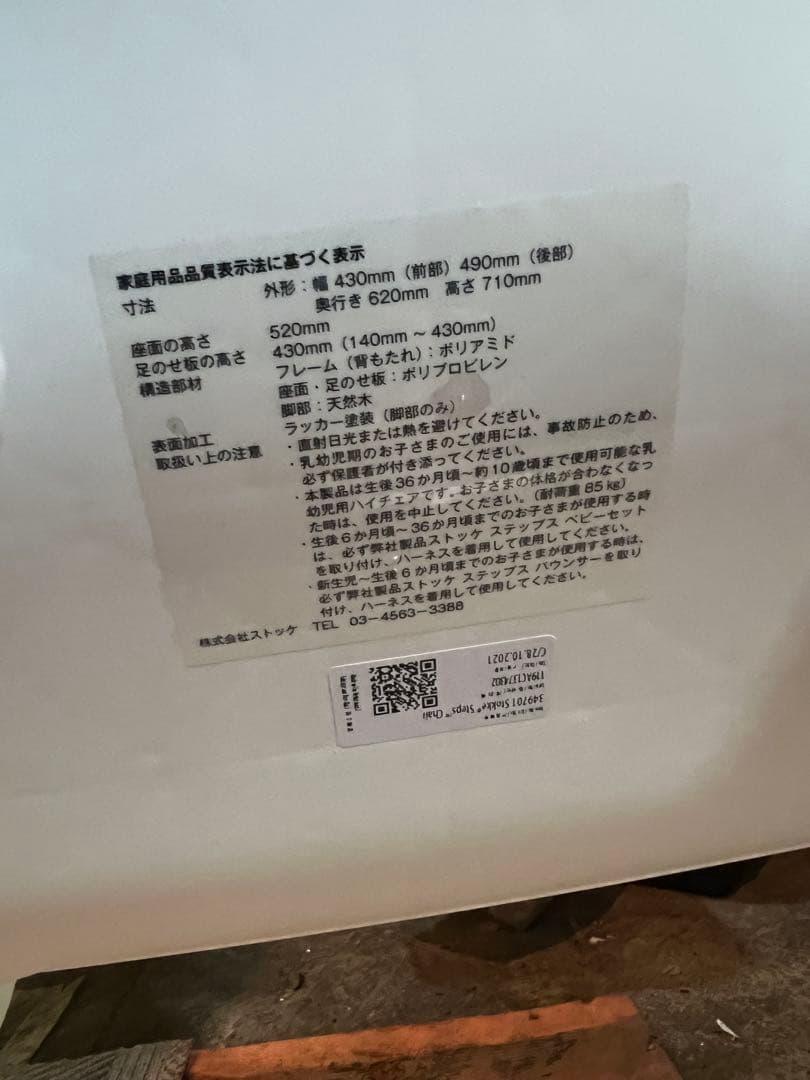 美品☆STOKKE　ステップスチェア◎ビーチナチュラル色【手渡可】