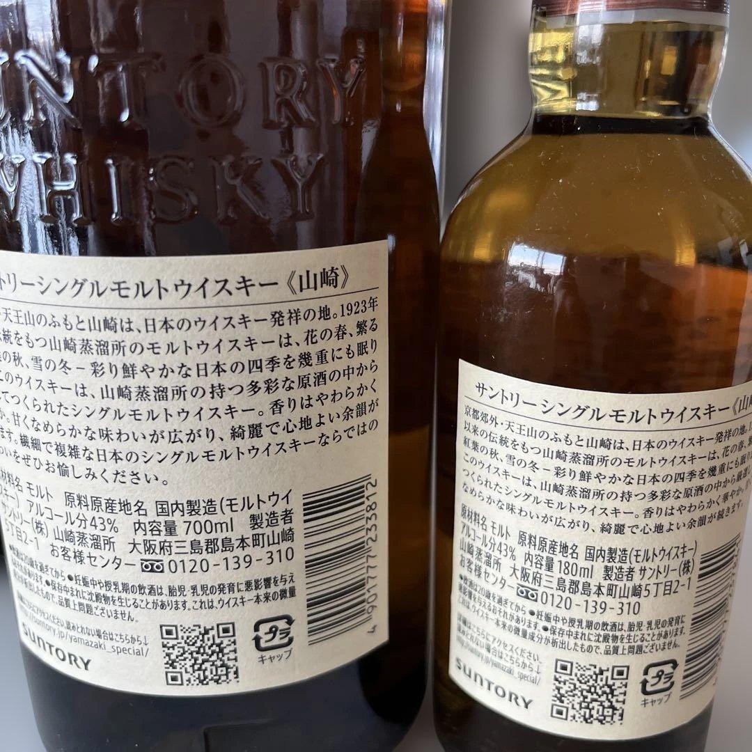 サントリー 白州＆山崎 ミニボトル＆通常ボトル 4本セット