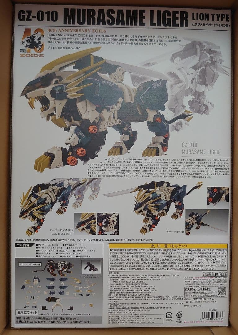 ZOIDS GZ-010 AZ-03 MURASAME LIGER ビックリマン