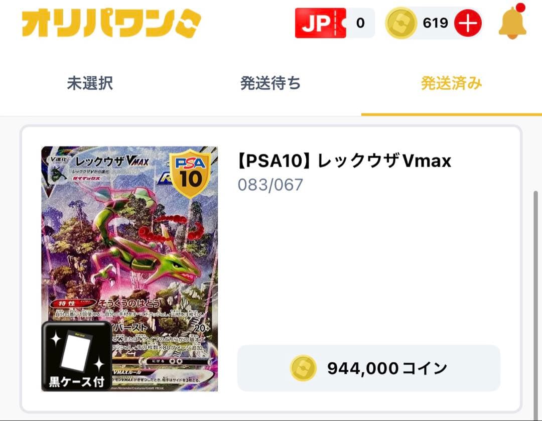 ⚠️本日のみ大幅値下げ【PSA10】 レックウザVMAX HR