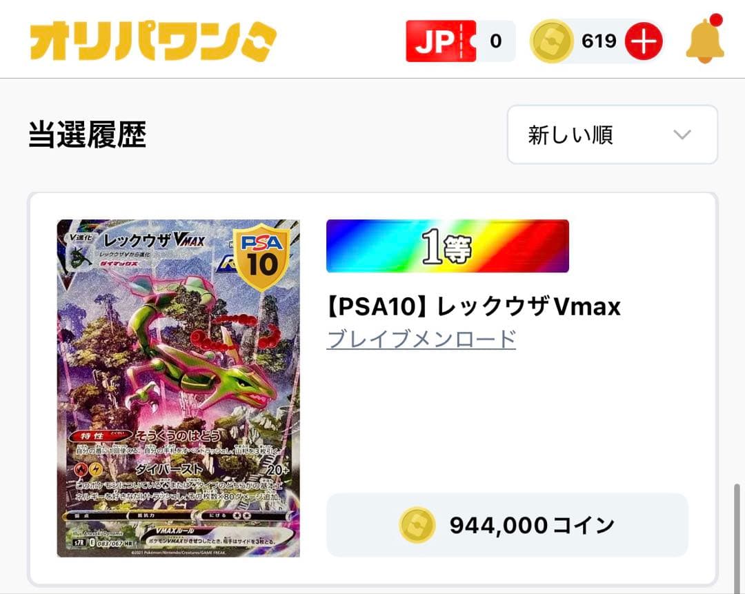 ⚠️本日のみ大幅値下げ【PSA10】 レックウザVMAX HR