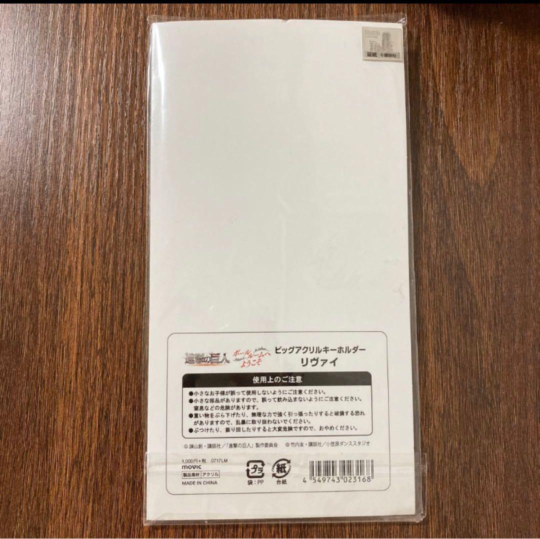 進撃の巨人　リヴァイ アクリルキーホルダー