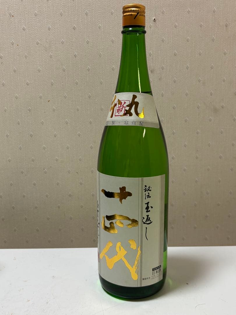 十四代　角新本丸生酒