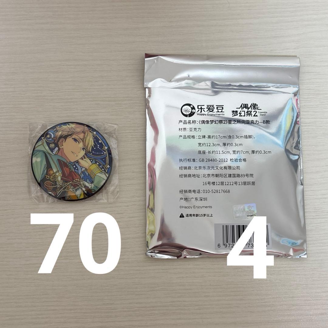 あんスタ 鳴上嵐 星之向所 星の向こう 缶バッジ アクスタ