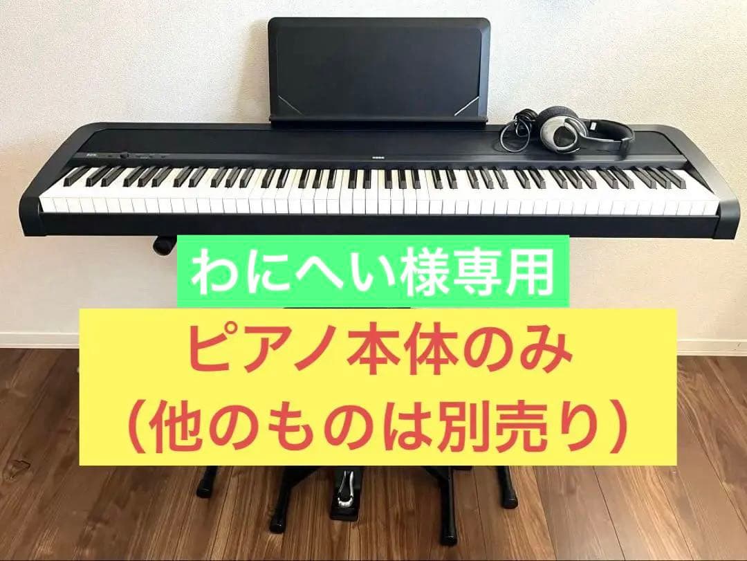 KORG B2N コルグ 電子ピアノ X型スタンド 椅子 ヘッドホン付